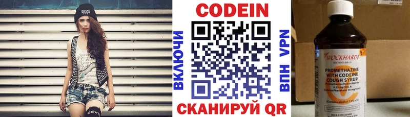 Кодеин Purple Drank  Котовск 